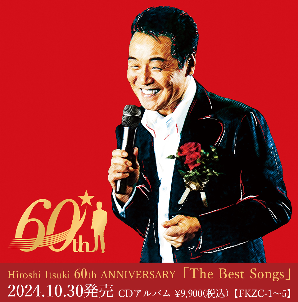 Hiroshi Itsuki 60th ANNIVERSARY「The Best Songs」